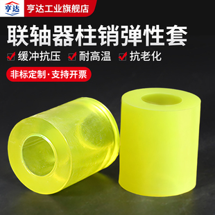 联轴器聚氨酯柱销弹性套缓冲垫靠背轮防震减震垫牛筋垫缓冲垫胶圈