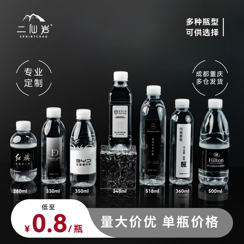 小瓶装天然矿泉水定制图片