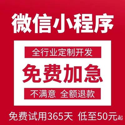微信小程序开发软件定制作商城社区团购外卖直播模板公众号设计