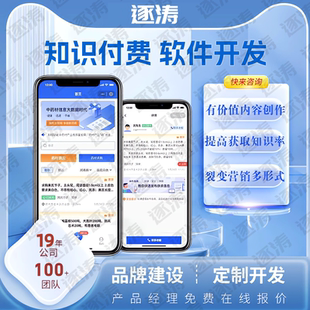 知识付费小程序信息付费APP小程序开发定制同城信息小程序APP开发