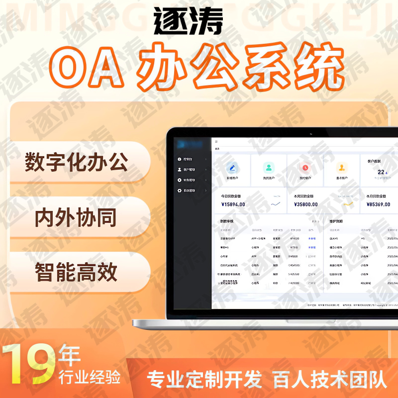 OA办公系统软件定制开发企业审批CRM客户管理项目绩效任务协同