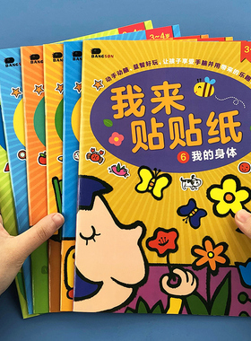 儿童贴纸书3到6岁幼儿园宝宝益智粘贴贴贴画书专注力早教卡通玩具