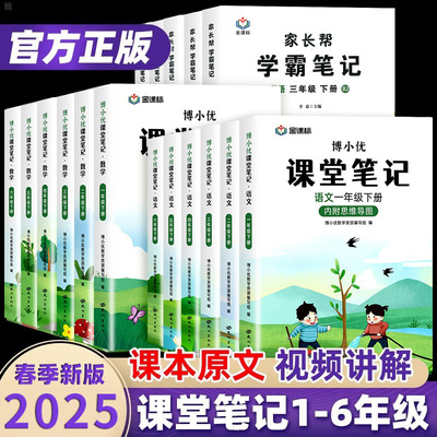 课堂笔记人教版【含课本原文】