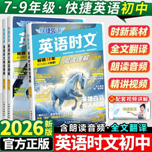 2026版 活页英语时文阅读七八九年级中考上下初中英语完形阅读组合