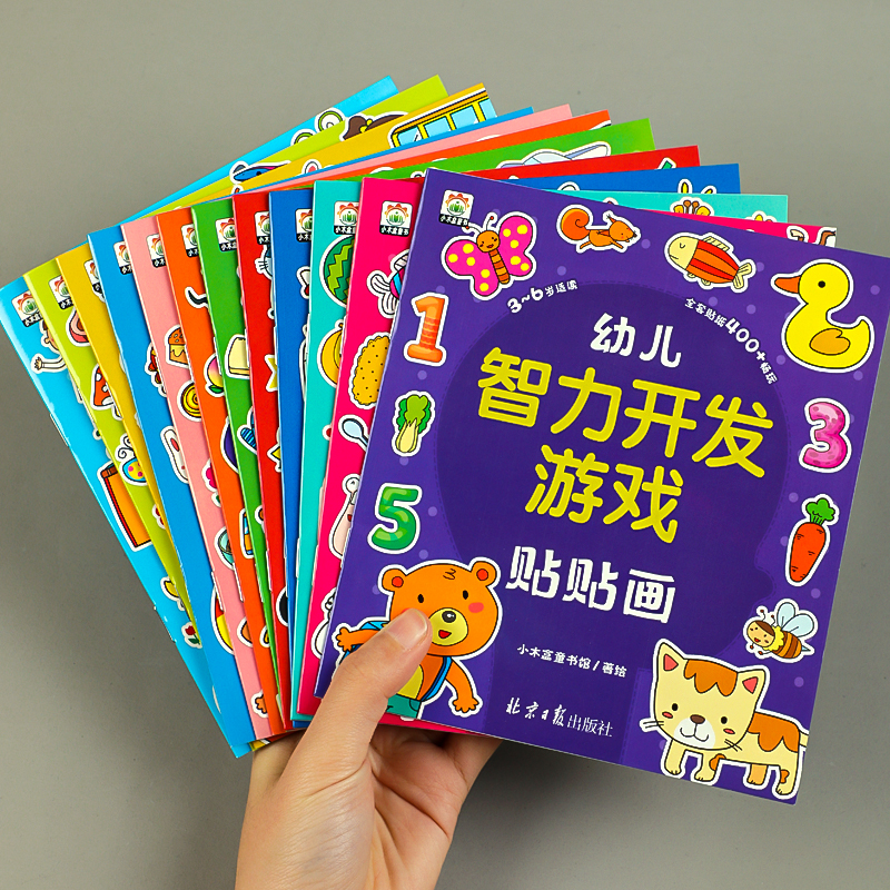 幼儿智力开发游戏贴画