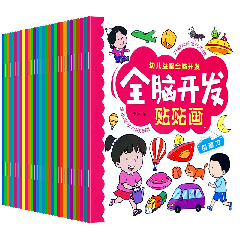 儿童贴纸书益智全脑开发贴贴画专注力训练2-3幼儿园宝宝卡通玩具6