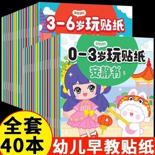 安静书贴纸书女孩儿童3到6岁4幼儿园diy材料包专注力益智粘贴贴画