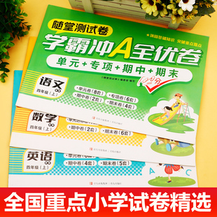 6年级试卷测试卷全套上下册语数英语期末复习真题 小学学霸冲a卷1