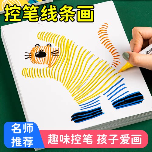 【控笔训练涂色】儿童线条画涂色