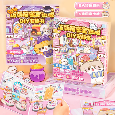 饭饭猫安静书新款密室逃脱免裁剪儿童手工diy小屋场景粘贴游戏书