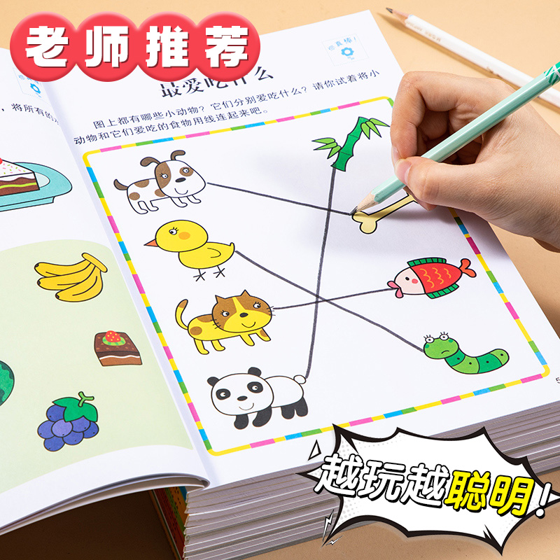 思维逻辑训练书幼儿早教启蒙认知