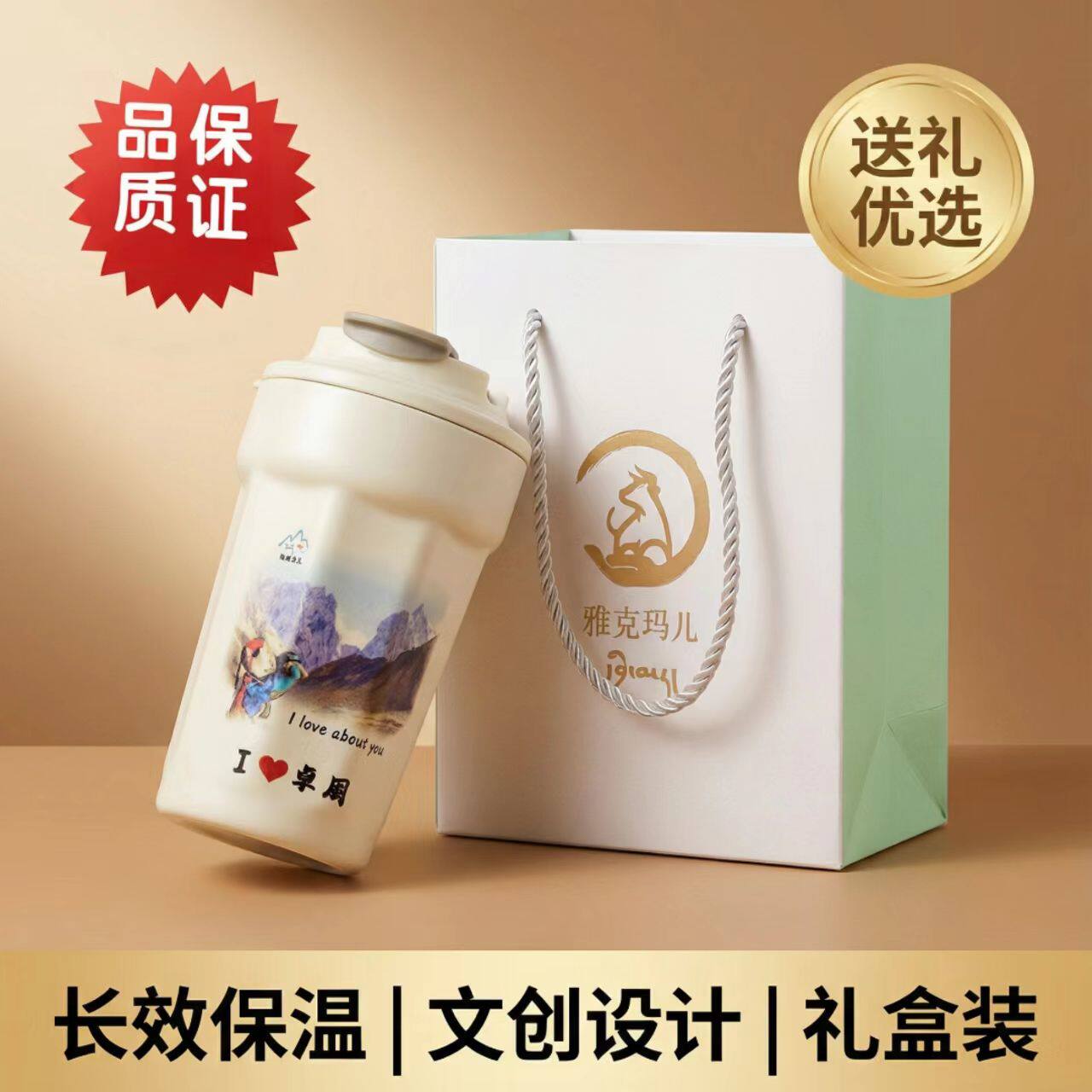 秘境卓尼保温杯