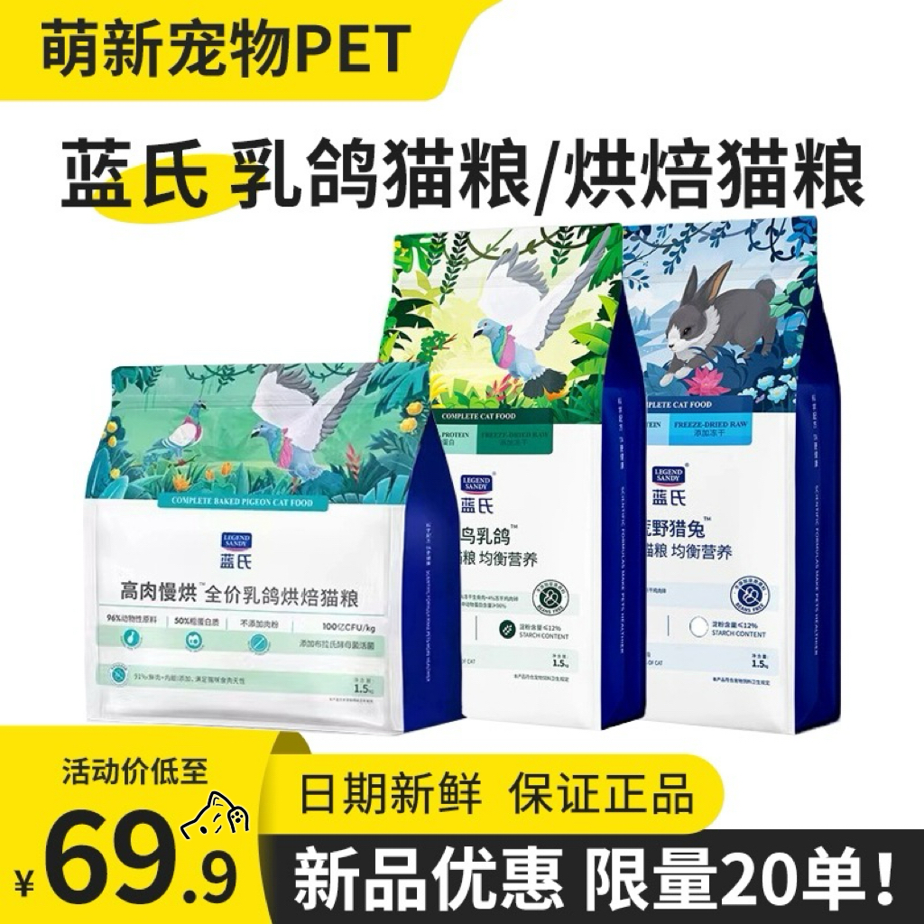 正品！蓝氏乳鸽猫粮冲量特价