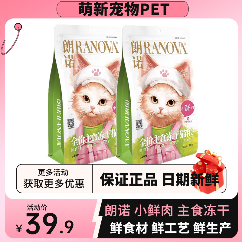 朗诺小鲜肉冻干鲜+好吃+优惠！