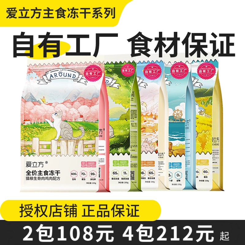 爱立方冻干官方授权正品2包109