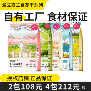 爱立方冻干猫咪主食冻干全价生骨肉猫零食成猫幼猫增肥发腮猫粮
