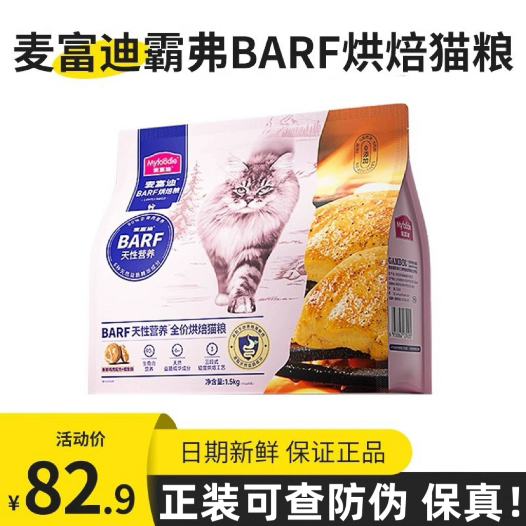 BARF霸弗烘焙猫粮正品特惠