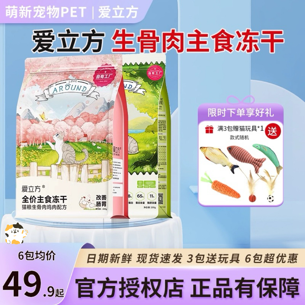 爱立方冻干官方授权正品