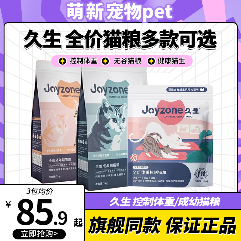 久生控制体重猫粮主打低价正品！