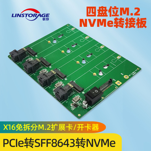 M.2四盘扩展卡NVME固态硬盘SSD开卡器量产测试 联存PCIE转SFF8643