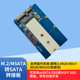NGFF转SATA协议转接卡板mSATA改2.5英寸SSD固态硬盘盒子 联存M.2