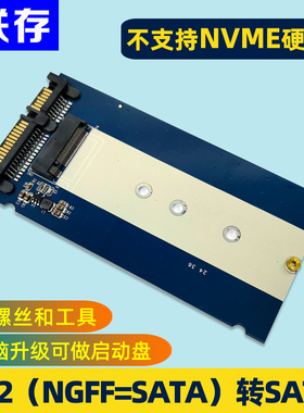 联存M.2转SATA转接板卡电脑组装机升级NGFF长条固态SSD硬盘盒2280