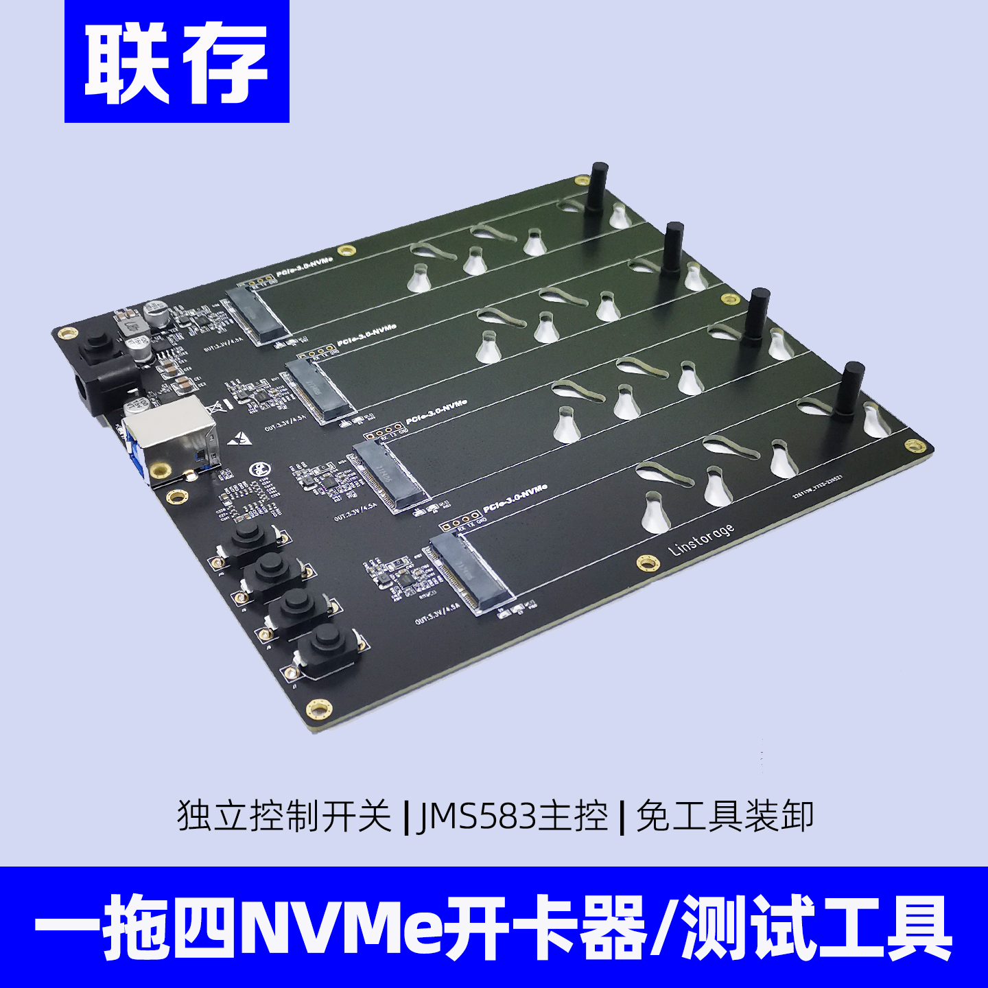 联存NVME量产工具/开卡器四盘位