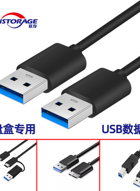联存移动硬盘盒USB3.0数据线A公转A公/A对B/A转Type-C/A对MicroB/C对C扁口转接头连接线方口打印机数据线1米