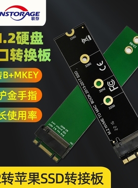 联存NVME M.2转苹果SSD转接板Mkey转B+M key转换器量产测试保护板