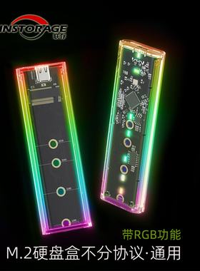 联存M.2移动硬盘盒NVME固态SSD电脑外接透明盒子RTL9210B带RGB灯
