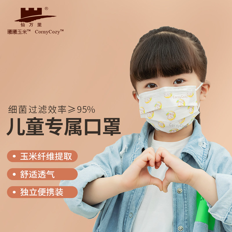 仙万里儿童透气口罩小孩宝宝专用三层薄款玉米纤维舒适独立包装