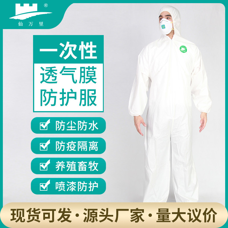 仙万里WLO3002欧标TYPE5/6一次性透气膜防护服连体隔离衣