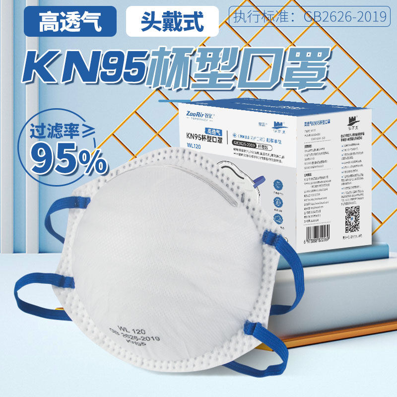 高透气工业杯型口罩头戴式带阀防工业矿井电焊粉尘打磨颗粒物口罩