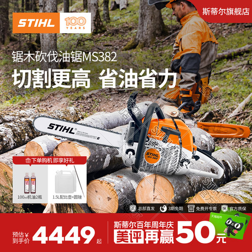 斯蒂尔手持式原装进口油锯MS382
