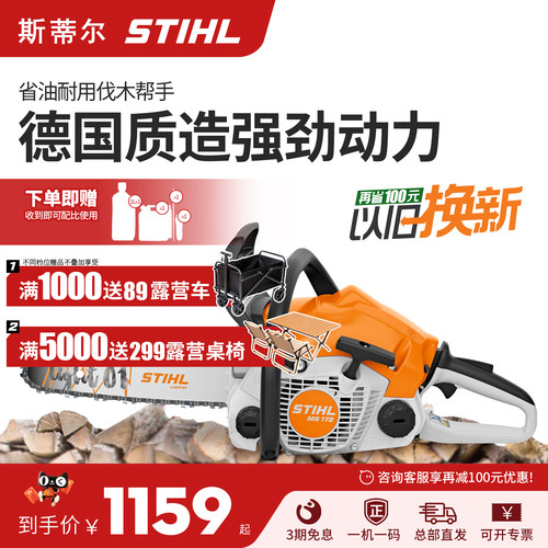 德国斯蒂尔汽油锯MS251/MS172