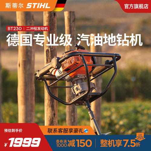 斯蒂尔地钻送原装机油