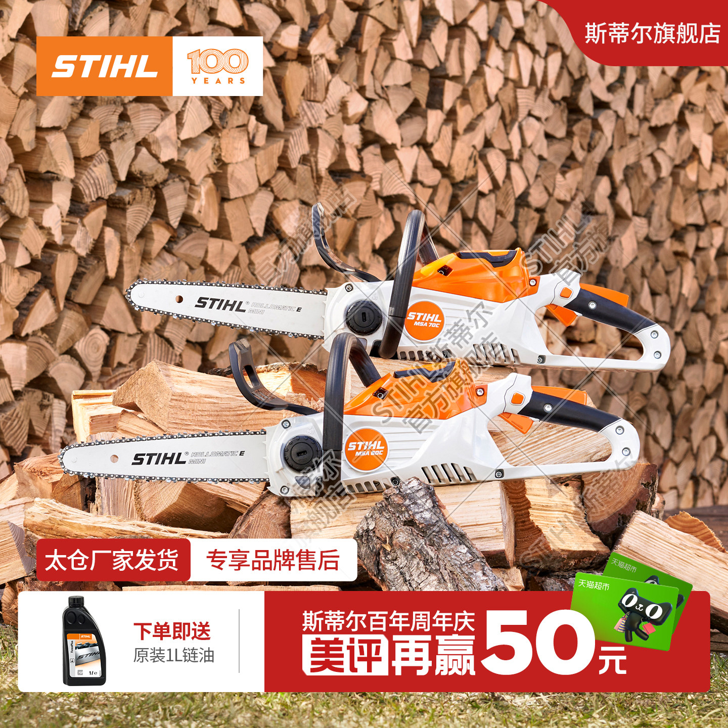 斯蒂尔手持式家用锂电进口电锯