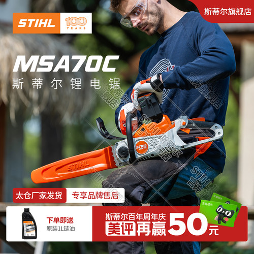 斯蒂尔手持式家用锂电进口电锯