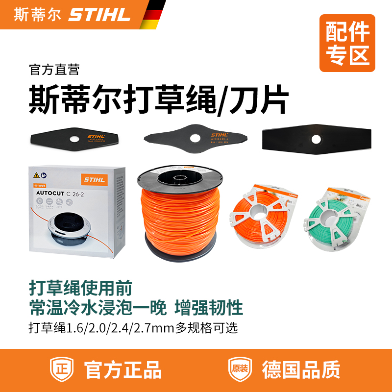 斯蒂尔打草头打草绳切割刀片