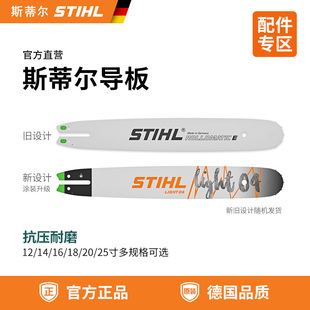 进口导板抗压耐磨12寸14寸16寸18寸油锯导板 德国斯蒂尔STIHL原装