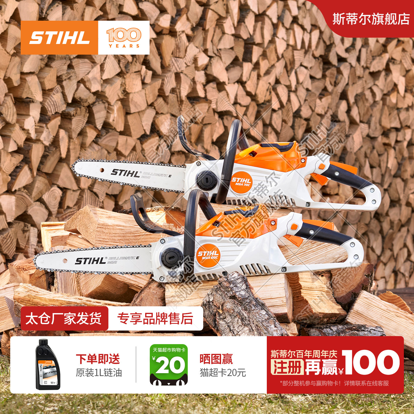 德国斯蒂尔家用锂电锯充电小型大功率手持式手工砍柴电链锯MSA70C