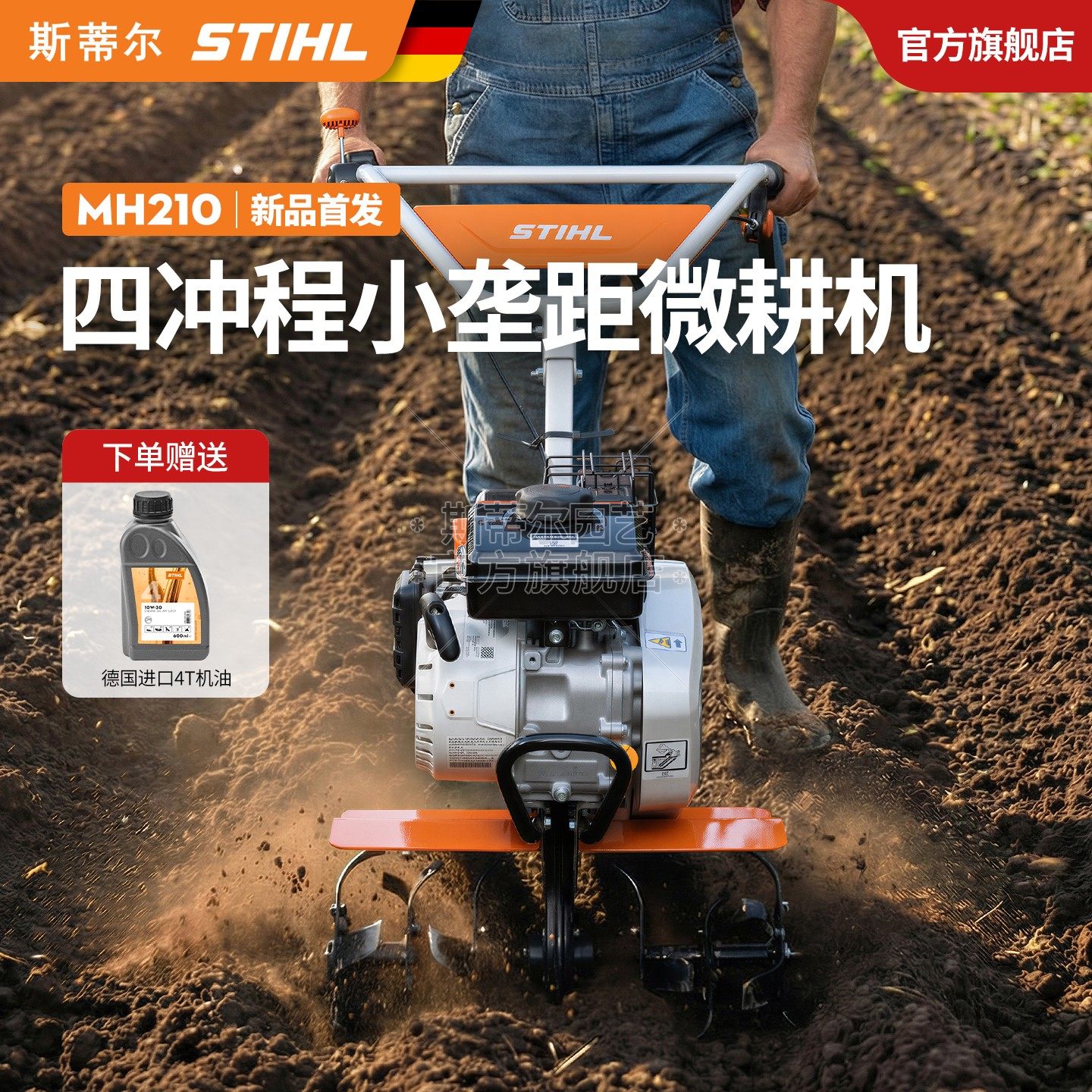 德国斯蒂尔家用小型农用果园挖地犁地复耕轻便易维护微耕机MH210,农机/农具/农膜,割灌机/割草机/油锯,淘宝优惠券,粉丝福利购,淘宝优惠卷