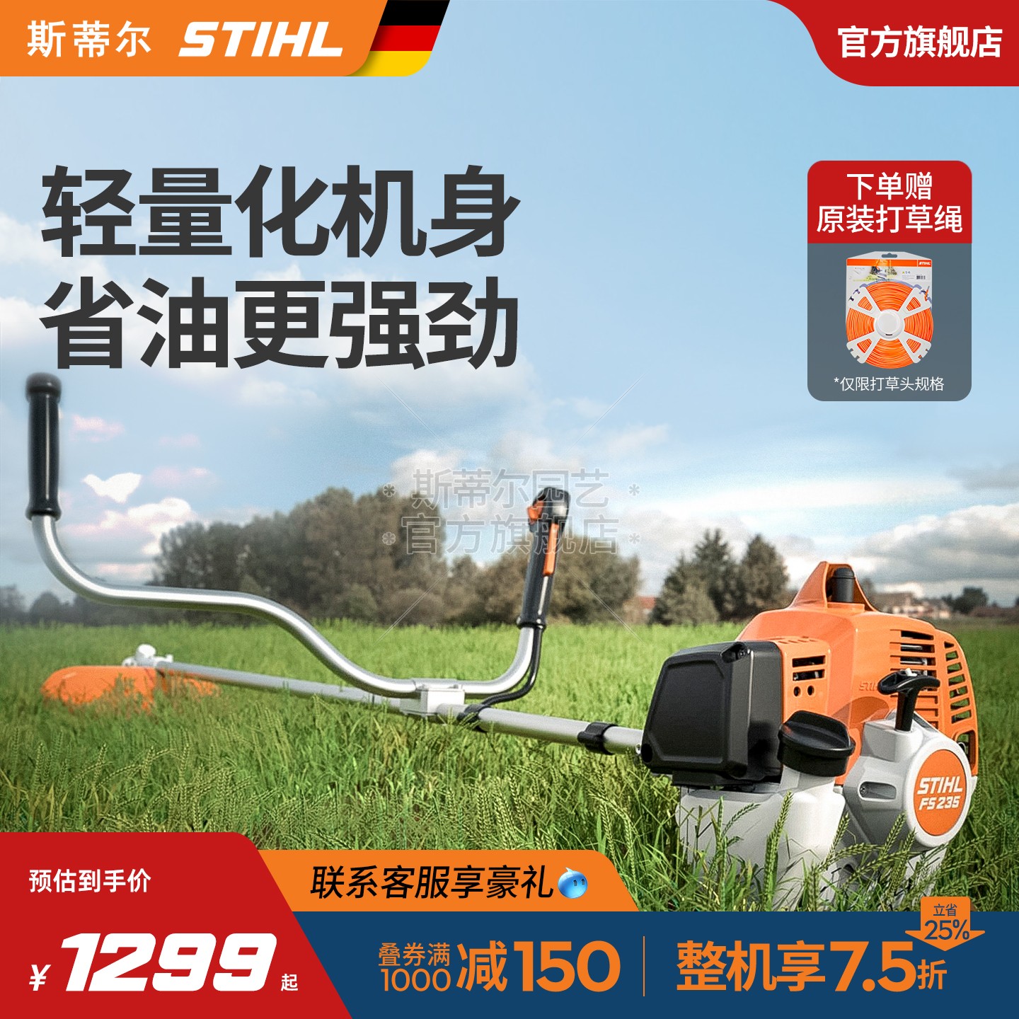 德国斯蒂尔大功率省油强劲割草机