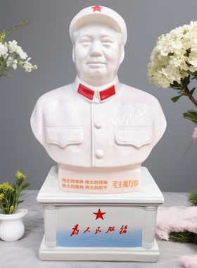 手工唐山陶瓷毛主席半身像摆件
