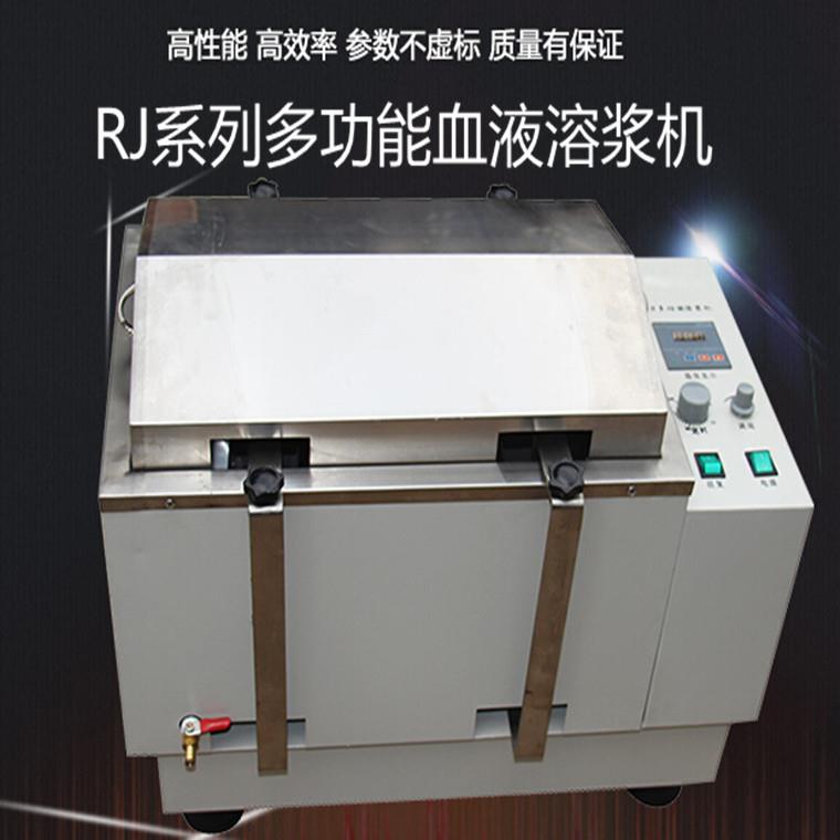 厂家供应RJ-X数显恒温多功能血液溶浆机恒温摇床恒温振荡器