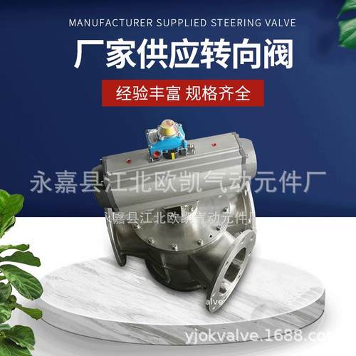 厂家气动三通转向阀粉体输送三通换向阀轻便双向耐腐