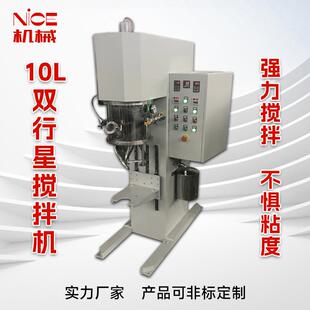 混合机 10L行星搅拌机实验室化妆品行星搅拌机立轴锡膏搅拌机立式