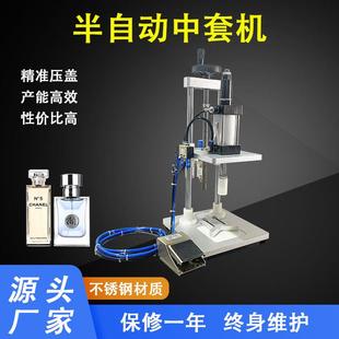 半自动气动中套机香水瓶喷雾瓶精油瓶封口机气动压盖机厂家直销