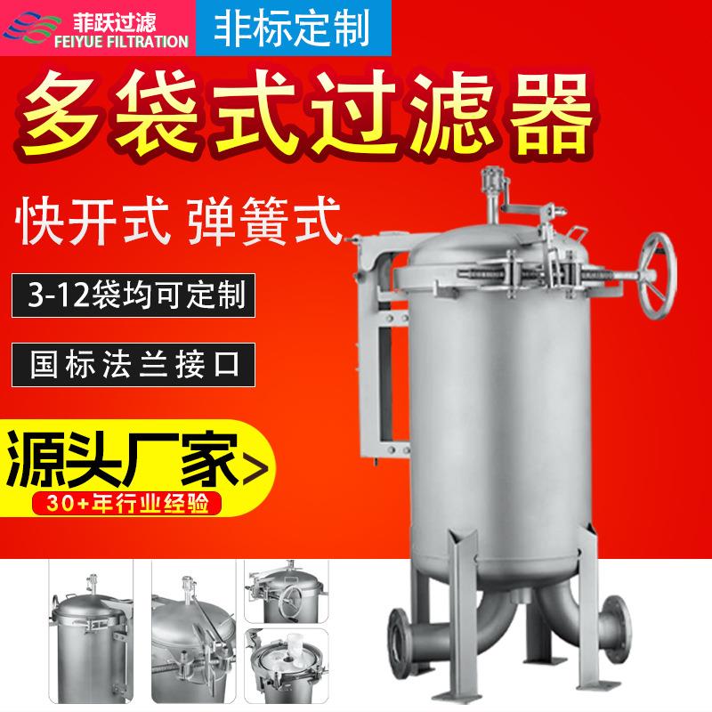 袋式过滤器快开抱箍不锈钢pp聚丙烯过滤器防腐工业污水处理过滤器
