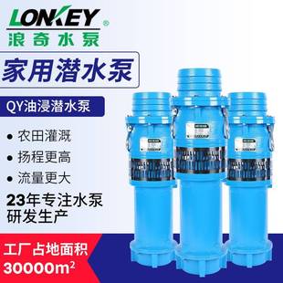 抽水清水泵厂家直销 QY油浸泵大流量农用灌溉潜水泵国标充油式